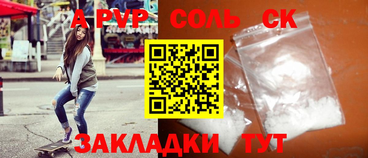 Alpha PVP кристаллы  APVP СК КРИС  Котельники  Вход с VPN  А ПВП мука 