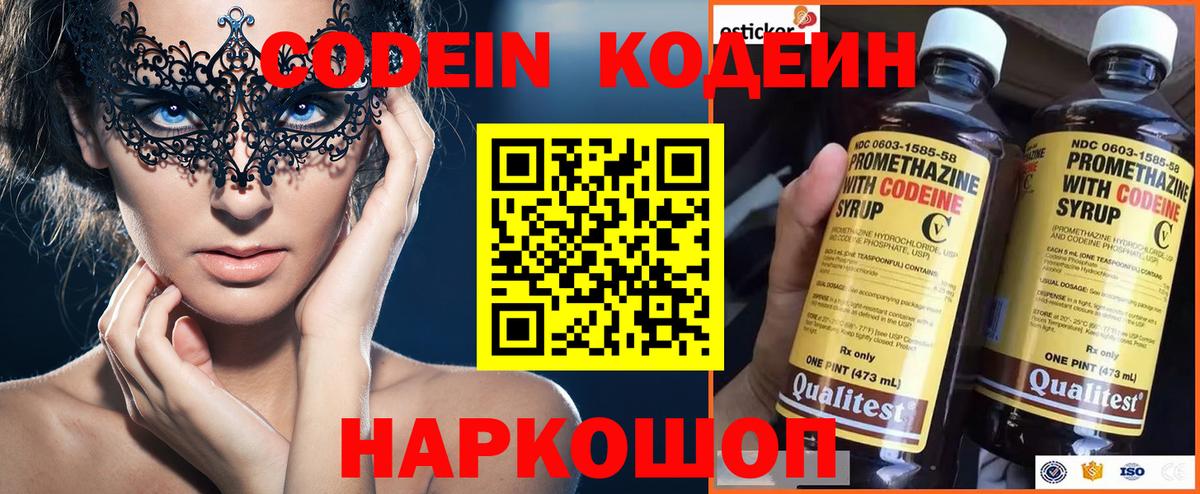 Codein напиток Lean (лин)  Вход с VPN  Кодеин Purple Drank  Котельники 