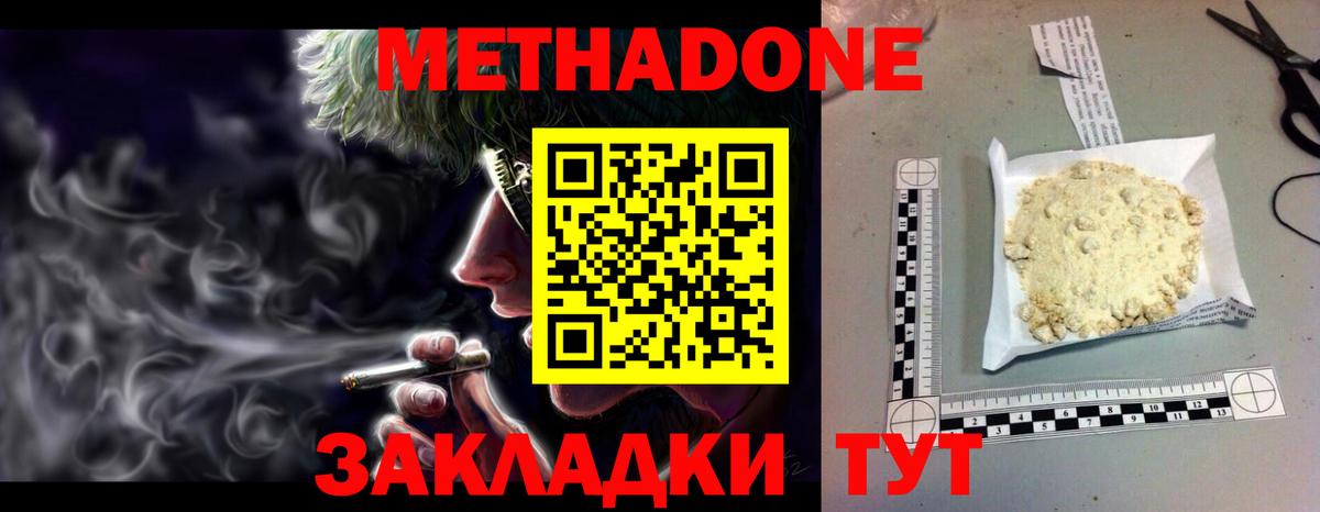 МЕТАДОН methadone  МЕТАДОН белоснежный  Вход с VPN  Котельники 